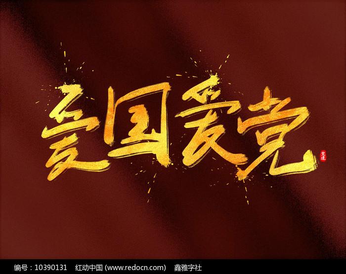 异械危机